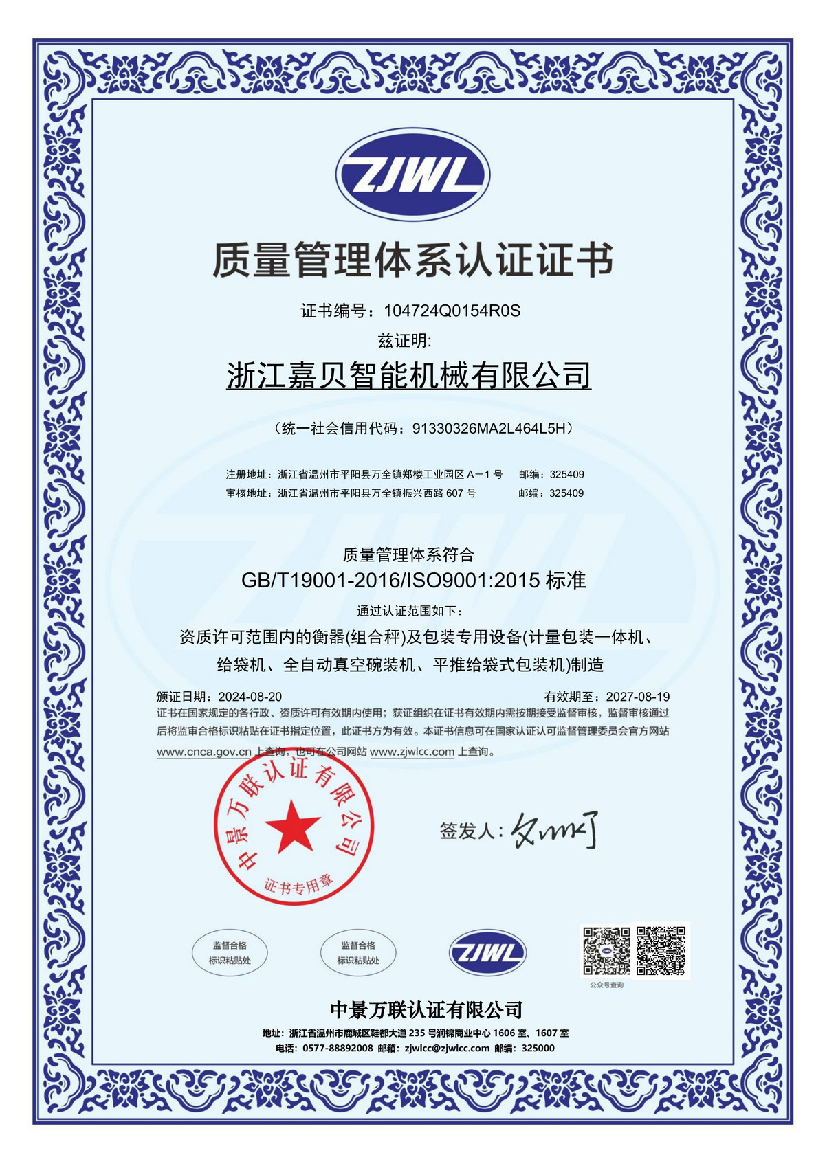 質(zhì)量管理體系認(rèn)證證書(shū)